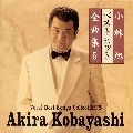 AKIRA KOBAYASHI / 小林旭 / ベストヒット全曲集　５