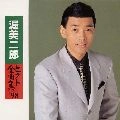 JIRO ATSUMI / 渥美二郎 / ヒット全曲集’９８