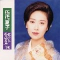 NATSUKO GODAI / 伍代夏子 / ヒット全曲集’９８