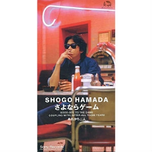 超貴重！！浜田省吾「さよならゲーム」ジャンボポスター（額無し） さよならゲーム / SHOGO HAMADA / 浜田省吾 / 日本のロック・J-POP