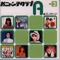 おニャン子クラブ / Ａ面コレクション３