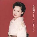 JUNKO ISHIHARA / 石原詢子 / スーパー・コレクション