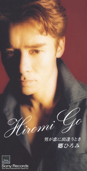 HIROMI GO / 郷ひろみ / 男が恋に出逢うとき／リスク