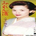 JUNKO ISHIHARA / 石原詢子 / みれん酒／えにしの糸