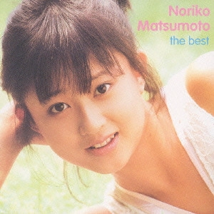 NORIKO MATSUMOTO / 松本典子 / ゴールデン・Jポップ~ザ・ベスト / GOLDEN J-POP THE BEST