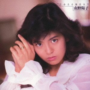 YOKO MINAMINO / 南野陽子 / 2000 BEST 南野陽子 ベスト