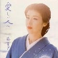 AYAKO FUJI / 藤あや子 / 愛しい人へ