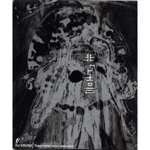DJ KRUSH / DJクラッシュ / Tragicomic krush self-remix