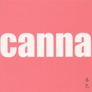 canna / 春色