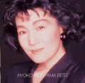 RYOKO MORIYAMA / 森山良子 / 森山良子　ベスト