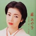 AYAKO FUJI / 藤あや子 / 藤あや子ベスト・オブ・ベスト