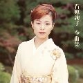 JUNKO ISHIHARA / 石原詢子 / 石原詢子全曲集