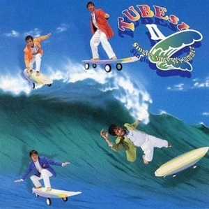 TUBE / チューブ / TUBEst Ⅱ