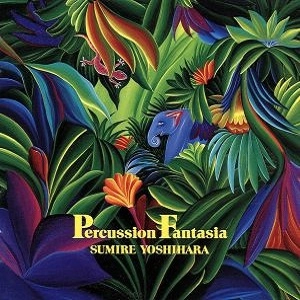 SUMIRE YOSHIHARA / 吉原すみれ / パーカッション・ファンタジア / PERCUSSION FANTASIA
