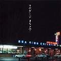 ネーネーズ / サウダージ・オキナワ