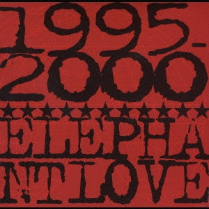エレファントラヴ / 1995-2000 / 1995 - 2000