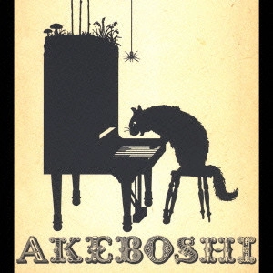 明星 / Akeboshi