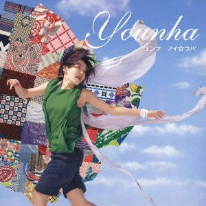 YOUNA / ユンナ / マイ☆ラバ