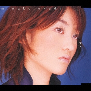 MIWAKO OKUDA / 奥田美和子 / しずく