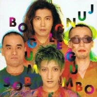 BO GUMBOS / ボ・ガンボス / ジャングル・ガンボ