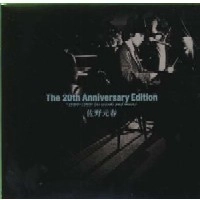 MOTOHARU SANO / 佐野元春 / The 20th Anniversary