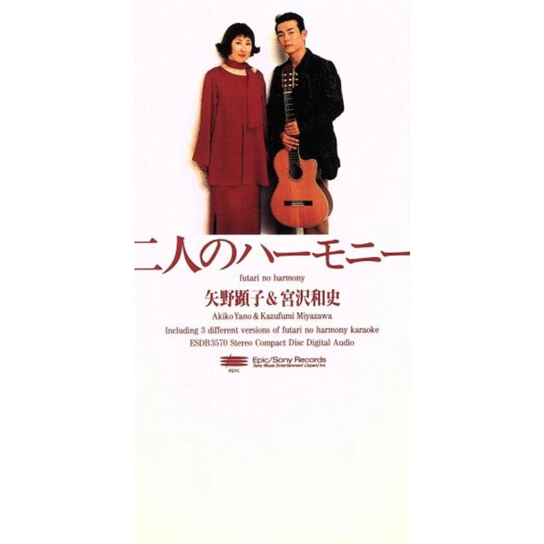 AKIKO YANO & KAZUFUMI MIYAZAWA / 矢野顕子&宮沢和史 / 二人のハーモニー