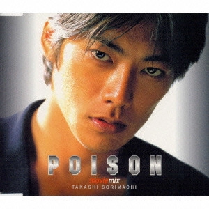TAKASHI SORIMACHI / 反町隆史 / POISON-movie mix / POISON-MOVIEMIX