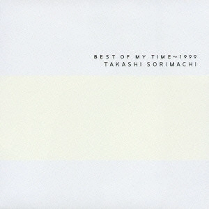 TAKASHI SORIMACHI / 反町隆史 / BEST OF MY TIME~1999 / BEST OF MY TIME-1999