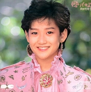 YUKIKO OKADA / 岡田有希子 / 贈りもの2