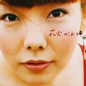 aiko / 花火／親指の使い方／相合傘