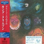 KING CRIMSON / キング・クリムゾン / ポセイドンのめざめ