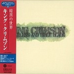 KING CRIMSON / キング・クリムゾン / 暗黒の世界