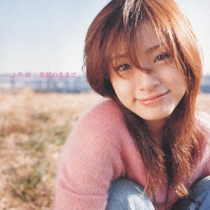 AYA UETO / 上戸彩 / 笑顔のままで