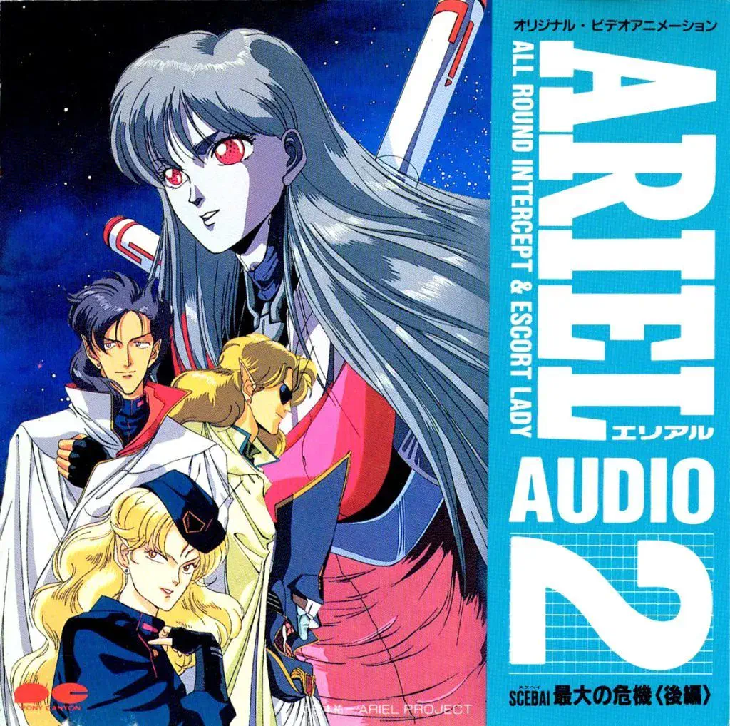 KOHEI TANAKA / 田中公平 / エリアル/ARIEL AUDIO 2 SCEBAI最大の危機<後編>