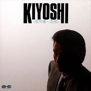 KIYOSHI MAEKAWA / 前川清 / ＫＩＹＯＳＨＩ＜恋唄･雪列車＞