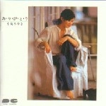 MIYUKI NAKAJIMA / 中島みゆき / あ・り・が・と・う