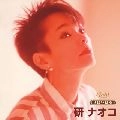 NAOKO KEN / 研ナオコ / りばいばる・シリーズ