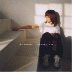 奥華子 花火 インディーズ盤 未開封新品 HANAKO OKU / 奥華子 商品一覧 | ディスクユニオン・オンラインショップ