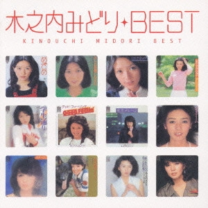 MIDORI KINOUCHI / 木之内みどり / 木之内みどり ベスト