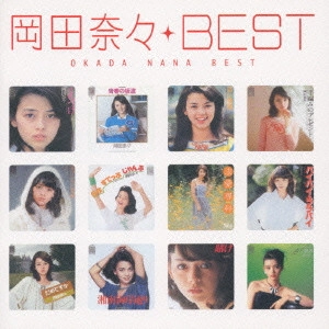 NANA OKADA / 岡田奈々 / 岡田奈々 ベスト