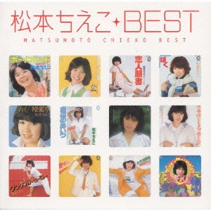 CHIEKO MATSUMOTO / 松本ちえこ / 松本ちえこ ベスト