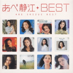 SHIZUE ABE / あべ静江 / あべ静江ベスト