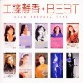 SHIZUKA KUDO / 工藤静香 / 工藤静香ベスト