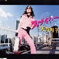 天野月子 / スナイパ－