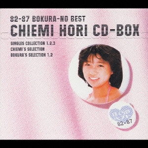 CHIEMI HORI / 堀ちえみ / 82-87 ぼくらのベスト 堀ちえみ CD-BOX