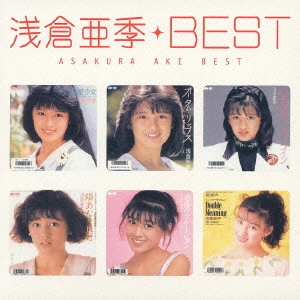 AKI ASAKURA / 浅倉亜季 / 浅倉亜季 ベスト