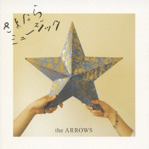 ARROWS / アローズ / さよならミュージック