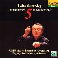 EVGENY SVETLANOV / エフゲニー・スヴェトラーノフ / チャイコフスキー：交響曲第５番
