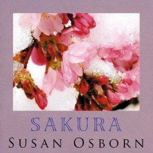 スーザン・オズボーン / 桜の樹が教えてくれた / SAKURA