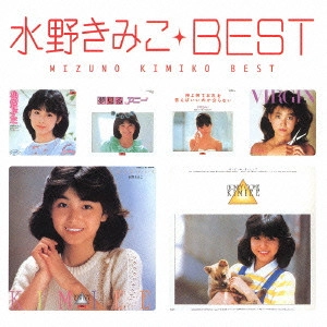KIMIKO MIZUNO / 水野きみこ / Myこれ!クション 水野きみこ ベスト